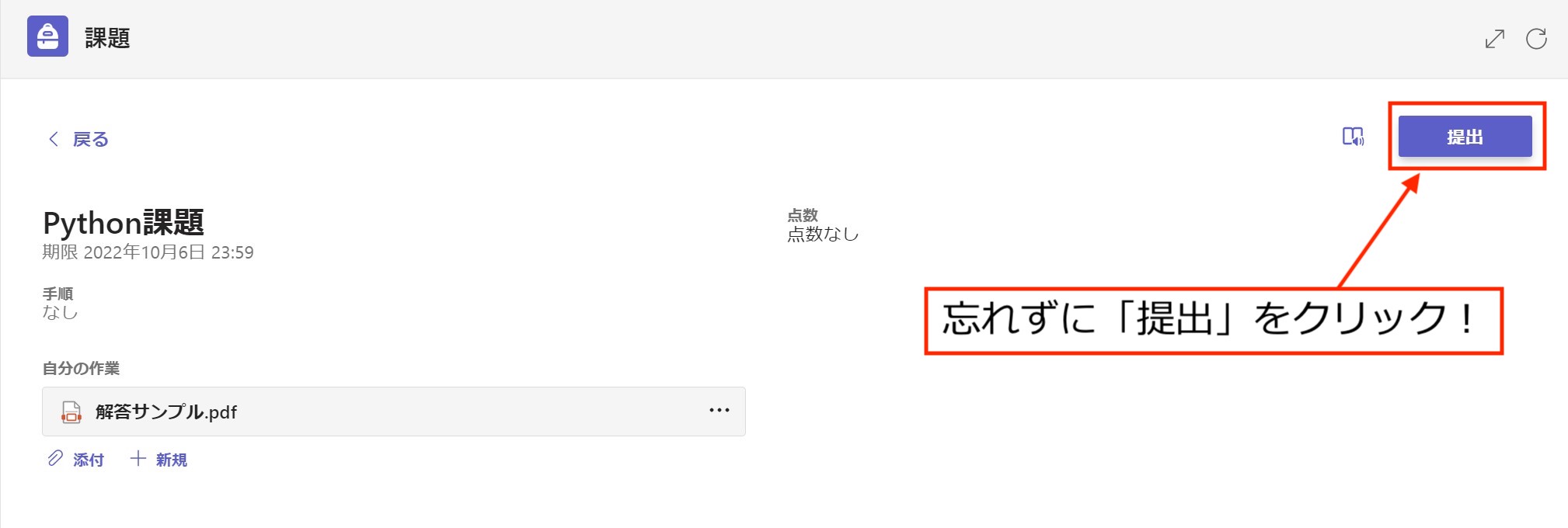 課題のアップロード